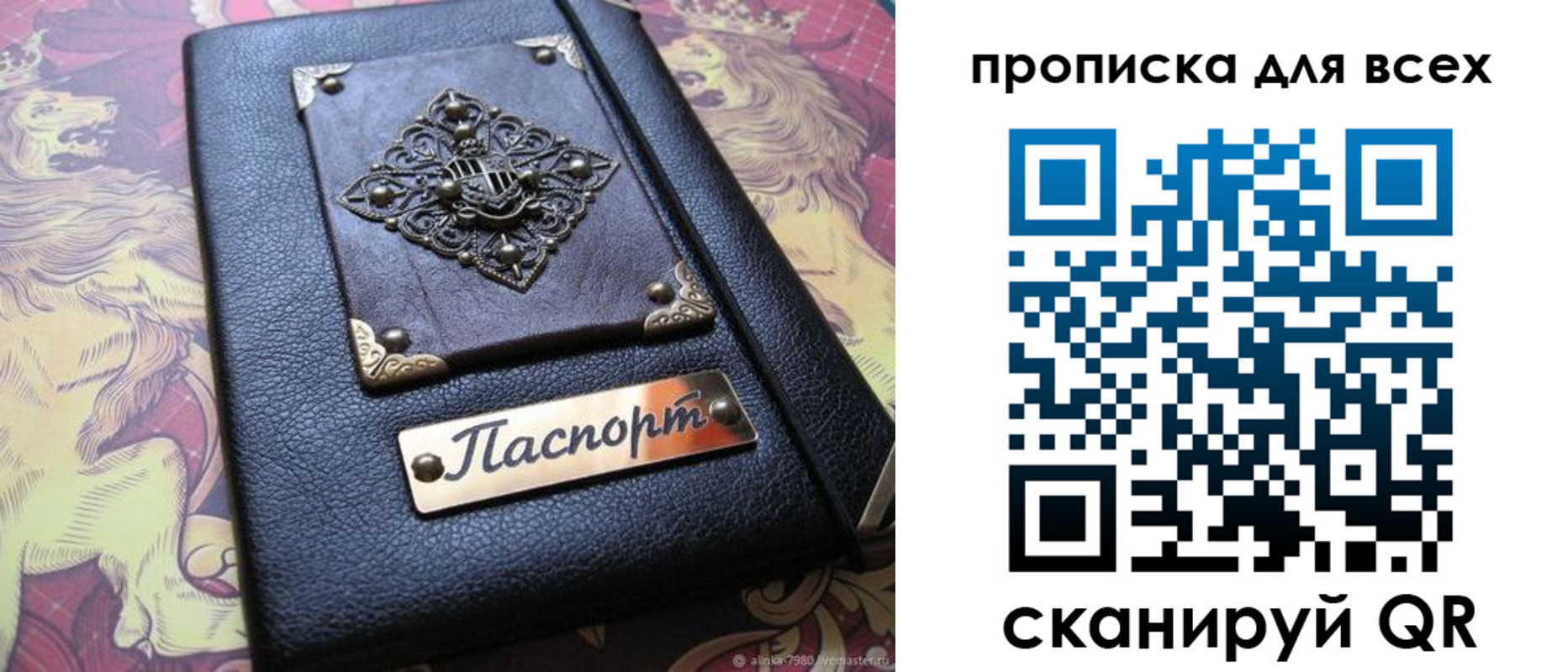 прописка ребенка в Подольске