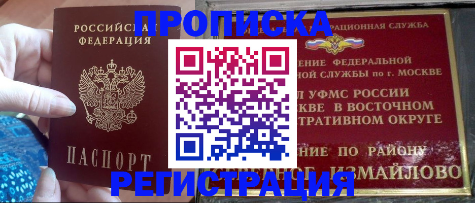 прописка для работы в Подольске