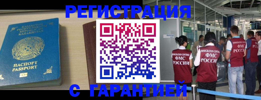 прописка ребенка в Подольске
