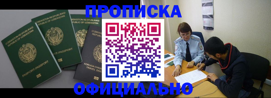 прописка для военкомата в Подольске