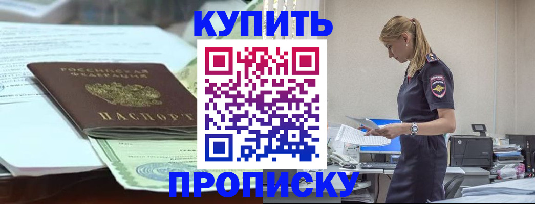 прописка паспорт в Подольске