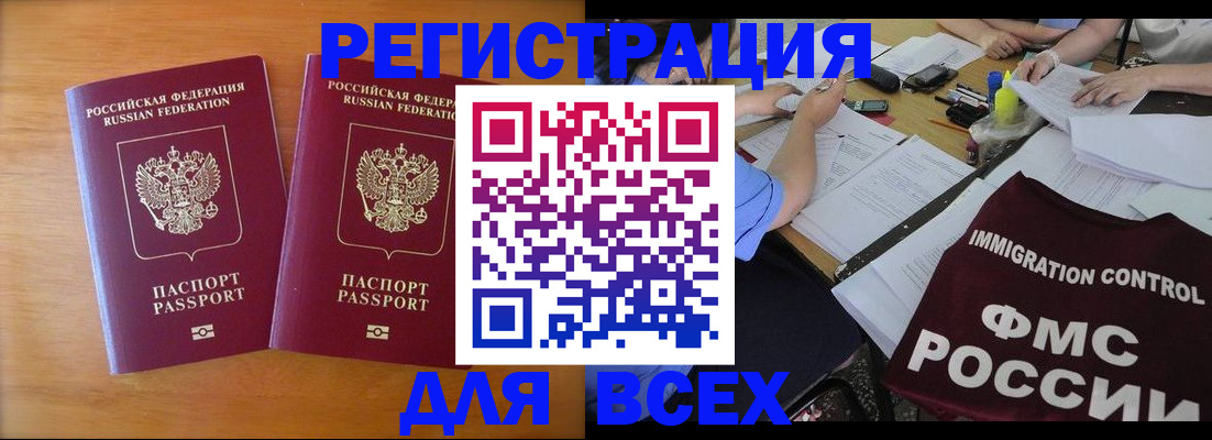 временная регистрация в Подольске